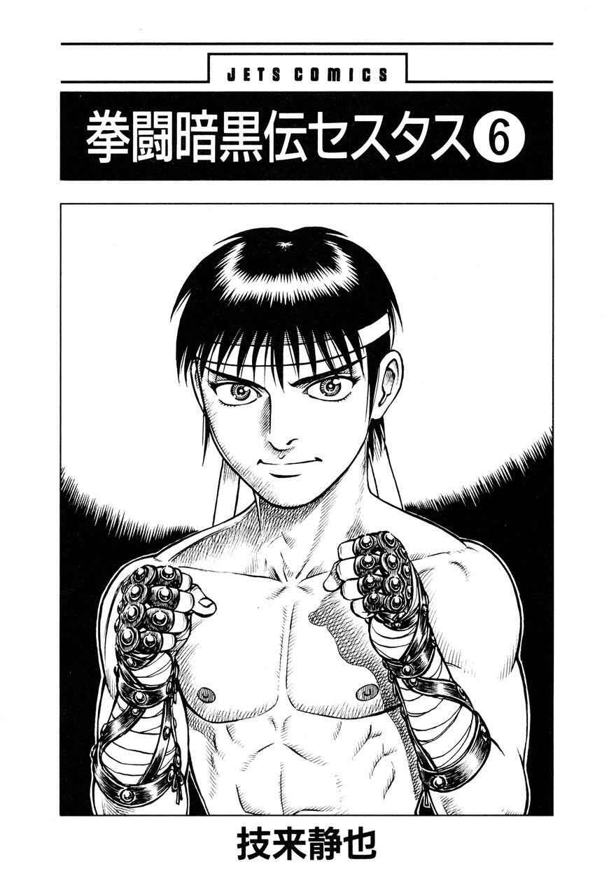 Kento Ankokuden Cestvs Chapter 41 2